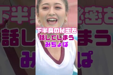 黒ずんでいたみちょぱ