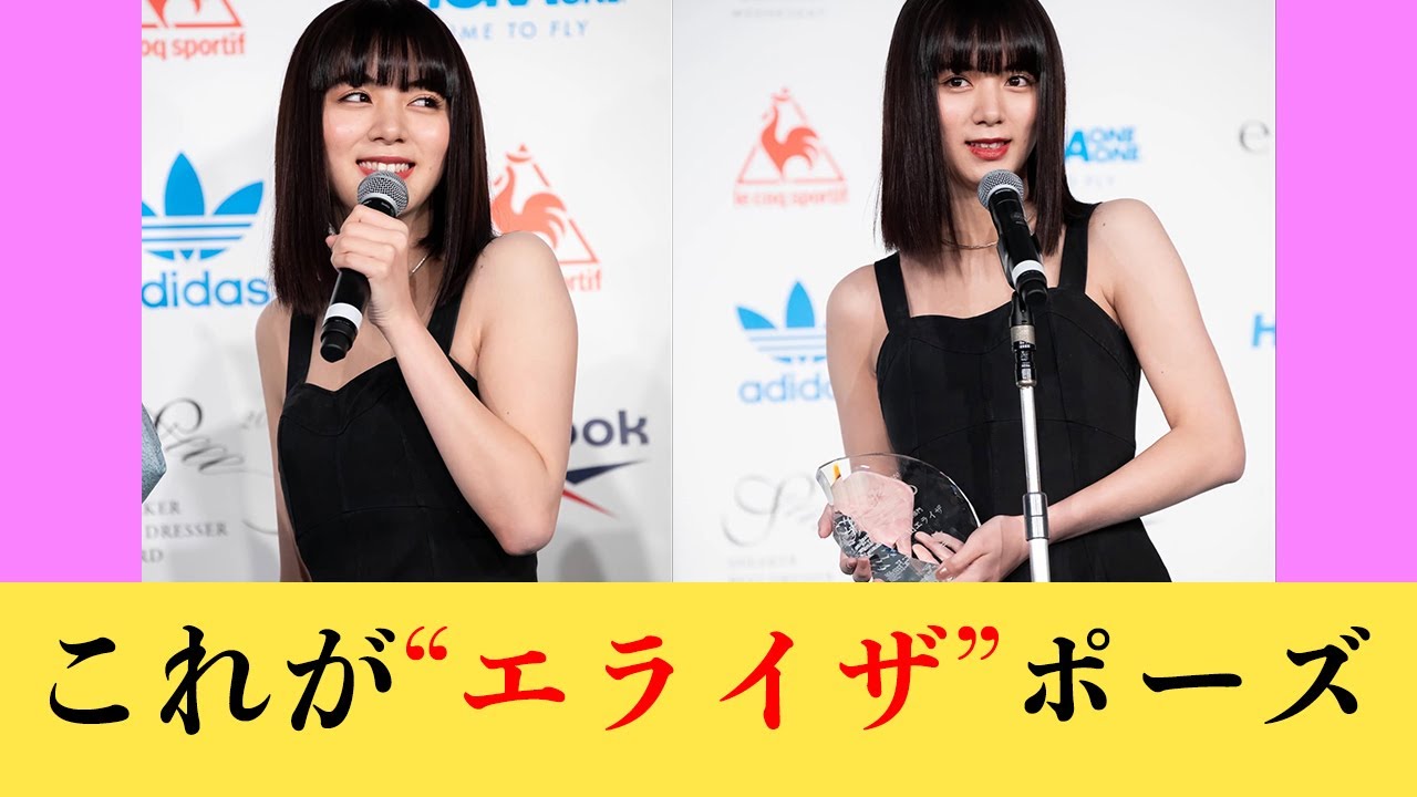 【池田エライザ】これが“エライザ”ポーズ