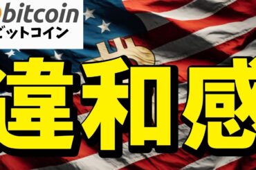 【仮想通貨 ビットコイン】もう頭打ち？それとも仕込み時？市場全体に漂う“違和感”を分析！（朝活配信1879日目 毎日相場をチェックするだけで勝率アップ）【暗号資産 Crypto】