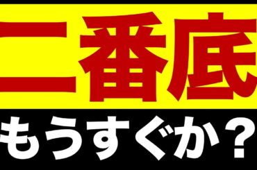 【速報】日経４万円超え、今がピーク？/株を買ってはいけない月/株主総会レポ②/想定レンジ/いま注目している株