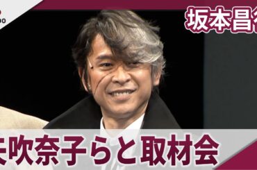 【期間限定】坂本昌行　ブラック・ジャック役に挑戦　主演ミュージカル「ブラック・ジャック」取材会