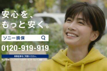 内田有紀  ソニー損保の自動車保険 「教えたい内田さん ロードサービス」篇 TVCM