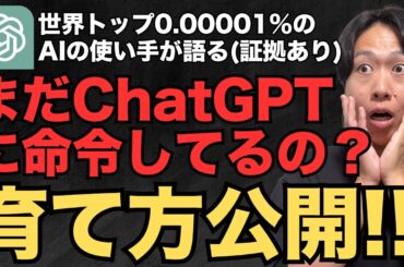 【最新版】ChatGPTの新しい使い方を実演しながら徹底解説