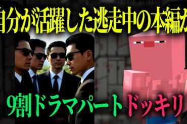 ""ドラマパート9割ドッキリ""