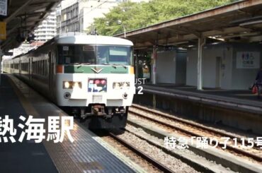 ロケ地巡り | 伊豆長岡駅 | 静岡県伊豆の国市 | 竹内結子さん主演のドラマ「笑顔の法則」のロケ地 | 2012年8月