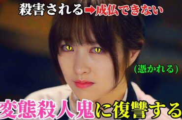 【韓国ドラマ無料 全話】「ああ、私の幽霊」若くして亡くなった女性の魂が、か弱い少女の体に乗り移り、自分を殺した者たちに復讐を遂げる【映画紹介】【ゆっくり解説】