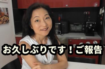 お久しぶりです！ご報告があります