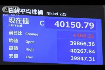 日経平均　半年ぶり4万円台回復で今年最高値更新【知っておきたい！】【グッド！モーニング】(2025年6月28日)