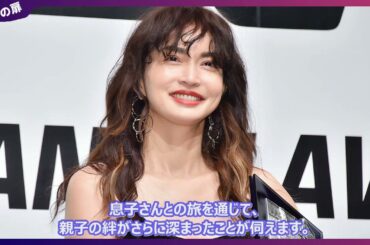 【衝撃の親子仲】長谷川京子×息子のカナダ2人旅がエモすぎる…オフショット連発でファン号泣「この関係性たまらん」