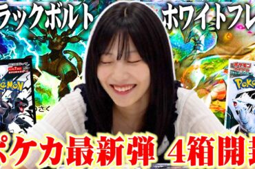 【ポケカ最新弾】佐野ひなこゼクロムex ＆ レシラムexゲットなるか⁉︎✨ #ポケカ #ポケモンカード