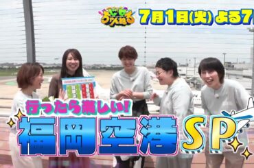 【公式】7月1日(火)19:00～「じもちゃんねる」放送予告①