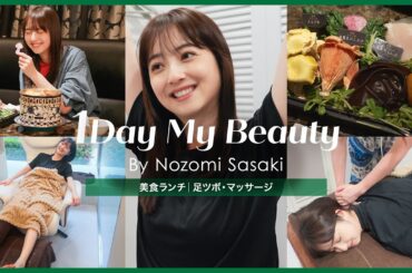 佐々木希の美容Day【中編】美食＆足ツボ・マッサージ｜1Day My Beauty｜【公式】ホットペッパービューティーTV