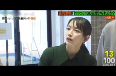 吉岡里帆さん、ボケまくる天才！！