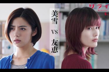 映画『リライト』美雪VS友恵PV｜全国公開中
