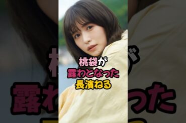長濱ねるは桃袋も大迫力⁉︎ #キャスター #shorts #欅坂46 #アイドル