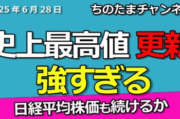 史上最高値を更新　強すぎるS&P500　日経平均株価は続けるか。４万円トライして先物も高い。半導体株がけん引。ドンキホーテを買う。