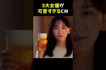 ３大女優が可愛すぎるCM「ポッキーの新垣結衣」「グロップの今田美桜」★⭐︎【修正版】#新垣結衣 #今田美桜 #CM美女