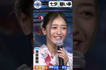 【みちょぱ】金魚柄の浴衣姿でひと足早い七夕の願い事を明かす #shorts