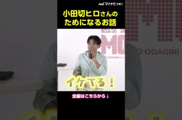 安達祐実さんも思わず「素敵だね」☺️ #小田切ヒロ