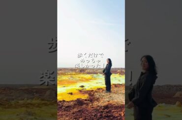 世界一過酷なツアーでダロル火山へ｜Ethiopia Danakil Desert Tour