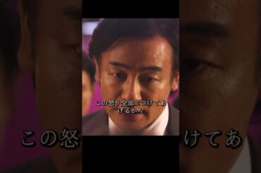 半沢氏は帝国航空再建プロジェクトの引き継ぎを迫られ、国土大臣は債権の放棄を実行し、帝国中央銀行は500億円の債権を失うことになる#堺雅人#上戸彩#movie#映画#shorts