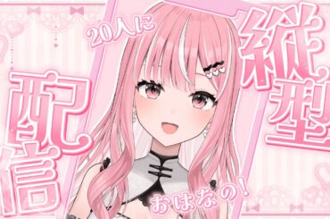 【#雑談 / #朝活】20人におはようしたい❣❣ #shorts  【#新人Vtuber / 乙葉菜乃】