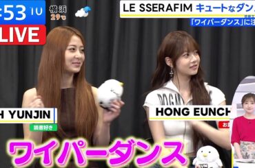 TBS『THE TIME,』で奇跡が起きた！田中みな実が語った【LE SSERAFIM】“輝きと努力”｜視聴者の心を奪った感動の出演全記録