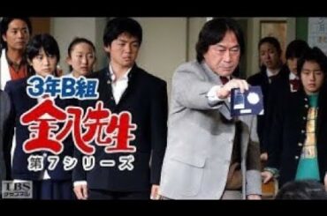 『3年B組金八先生 第7シリーズ』6話~10話 📚🌈🎓 3 nen B gumi Kinpachi Sensei Season 7 2004 📚🌈🎓 Eng Sub Full HD
