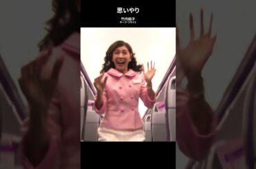 思いやり #竹内結子