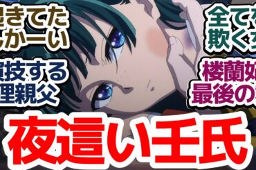 【薬屋のひとりごと 47話】全ての決着を付けるために楼蘭が語る、舞う、そして…　いよいよ物語もクライマックス！『薬屋のひとりごと 第2期』第47話反応集＆個人的感想【反応/感想/アニメ/X/考察】