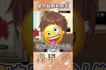 【祈短篇】 智力超群的劍士【Projectvb所屬/森星祈】