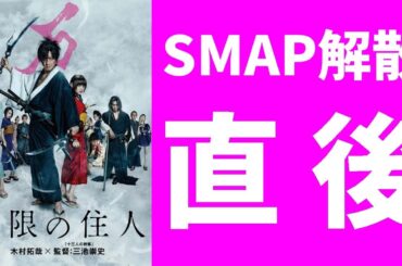 【ゆっくり映画雑談】クソ映画検証19『無限の住人』【ネタバレ無し】