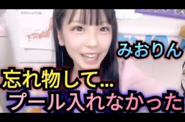 【ルチアーズみおりん】●●を忘れちゃった💦