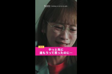 犀川さん、辞めないで😭 #川栄李奈 #安田顕 #shorts