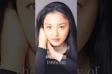 仲間由紀恵の歴史