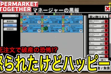 【脳死注文で大炎上!?】怒れる乙葉とハイテンション家具ショッピング / スーパーマーケットトゥギャザー実況 Part4【Supermarket Together】