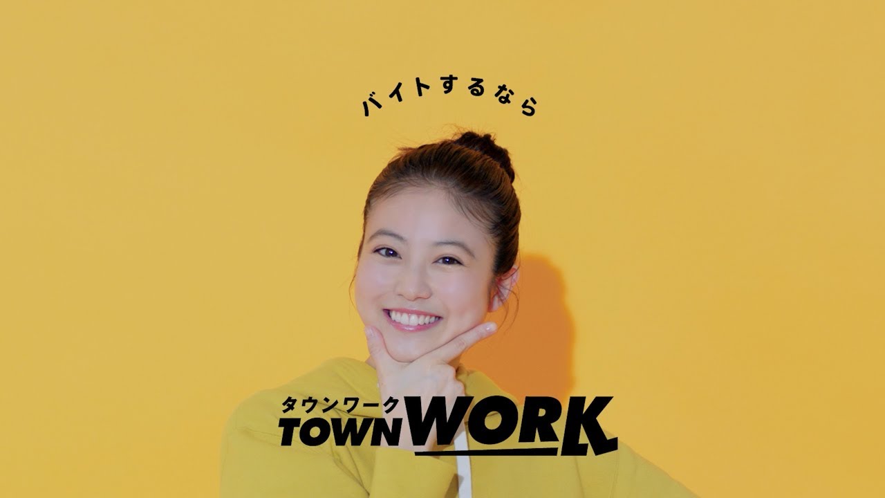 「タウンワークのうた」ポーズ失敗篇_15秒｜【公式】タウンワーク