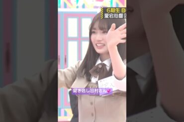 聞き逃し日村さんと愛宕心響ちゃんが可愛い💞 #愛宕心響 #バナナマン #乃木坂46 #ネーブルオレンジ #乃木坂工事中