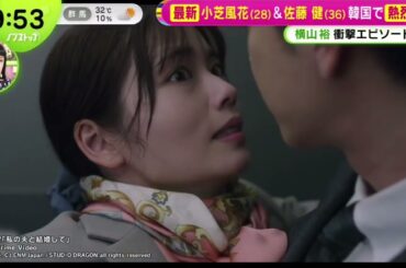 小芝風花(28)&佐藤健(36)韓国で熱烈歓迎  | 2025年6月27日