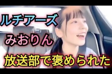 【ルチアーズみおりん】じゃがりこ 食べたい!