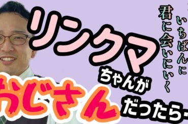 久間田琳加の胸キュンシーンをおじさんが演じたらヤバ過ぎた…【痛いおじさんコント】シリーズ
