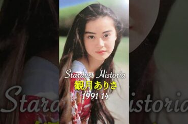 観月ありさのキセキ✨ Alisa Mizuki