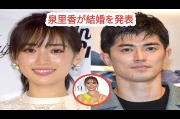 泉里香、サッカー日本代表DF谷口彰悟との結婚を発表「共に支え合い、より一層精進してまいります」