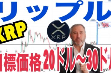 【朗報】リップル（XRP）5年法廷闘争終結へ！？目標価格20ドルから30ドル！？