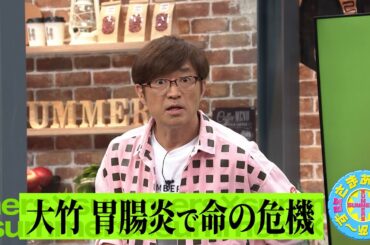 大竹 胃腸炎で命の危機｜さまぁ～ず×さまぁ～ず BS さまぁ～ず【2025年4月26日放送】