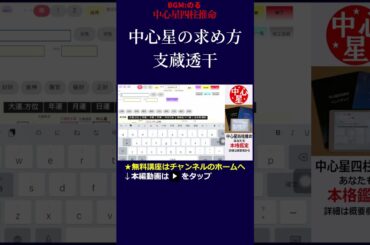 中心星の求め方 支蔵透干 #戸田恵梨香 #中川大志 #支蔵透干 #四柱推命講座 #四柱推命 #占い