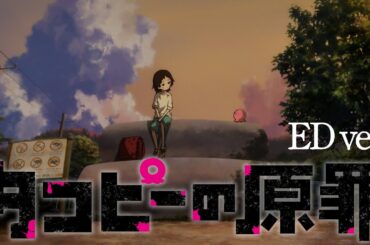 アニメ『タコピーの原罪』本PV short（ED ver.）