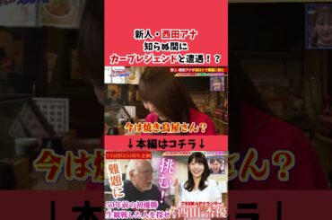 カープレジェンドOB・木下富雄さんと遭遇するが。。。#カープ #広島カープ #carp #棚田徹 #古沢知子 #ひろしま満点ママ #25周年