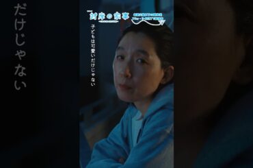 『#対岸の家事』でも､彼女たちには分からない🐌📖 #多部未華子 #江口のりこ