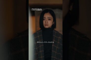 【夫と接触？兄の嫉妬と妬み】『夫よ、死んでくれないか』U-NEXTで見放題配信中！#おとしね #安達祐実 #相武紗季 #磯山さやか #UNEXT #テレ東 #shorts